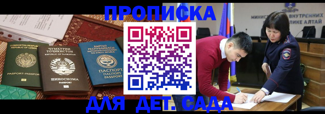 временная прописка в Бурятии