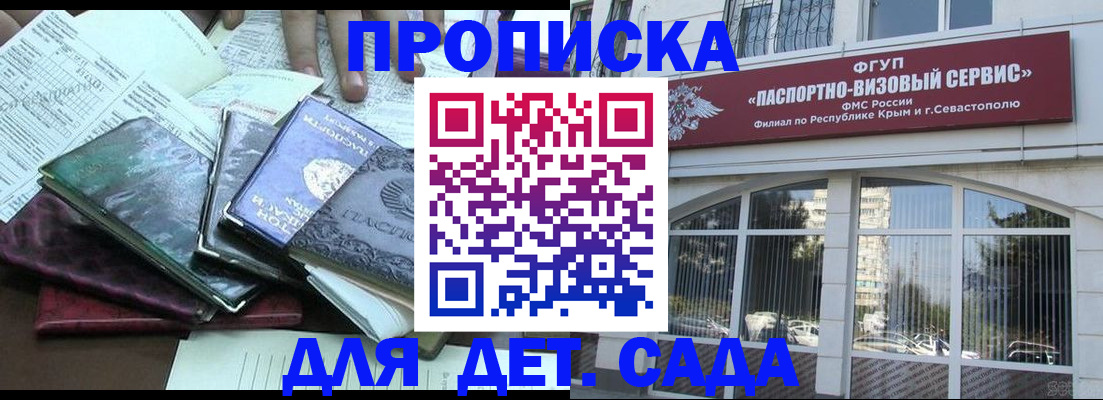 прописка в Бурятии