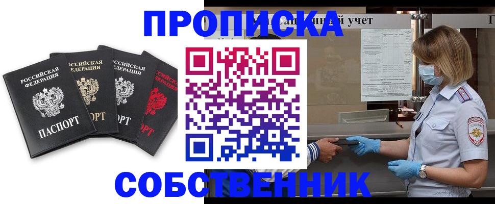 пропишу в квартире в Бурятии