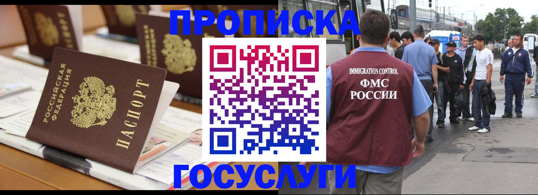 прописка для работы в Бурятии