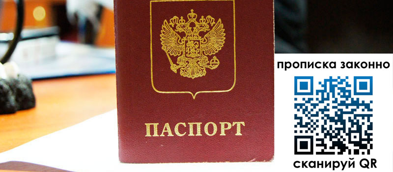 регистрация в Бурятии